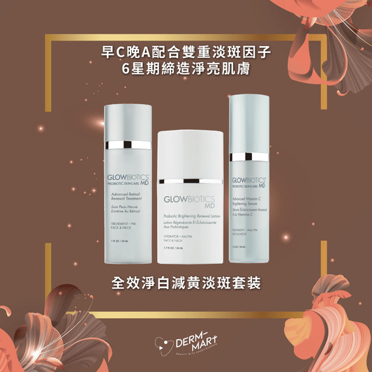 全效淨白減黃淡斑套裝 - Derm - Mart