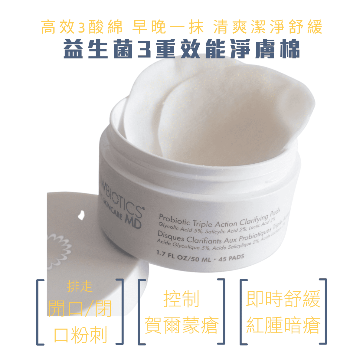 益生菌3重效能淨膚棉 - Derm - Mart