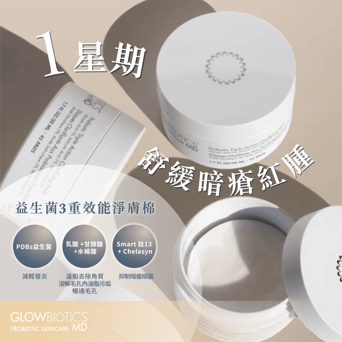 益生菌3重效能淨膚棉 - Derm - Mart