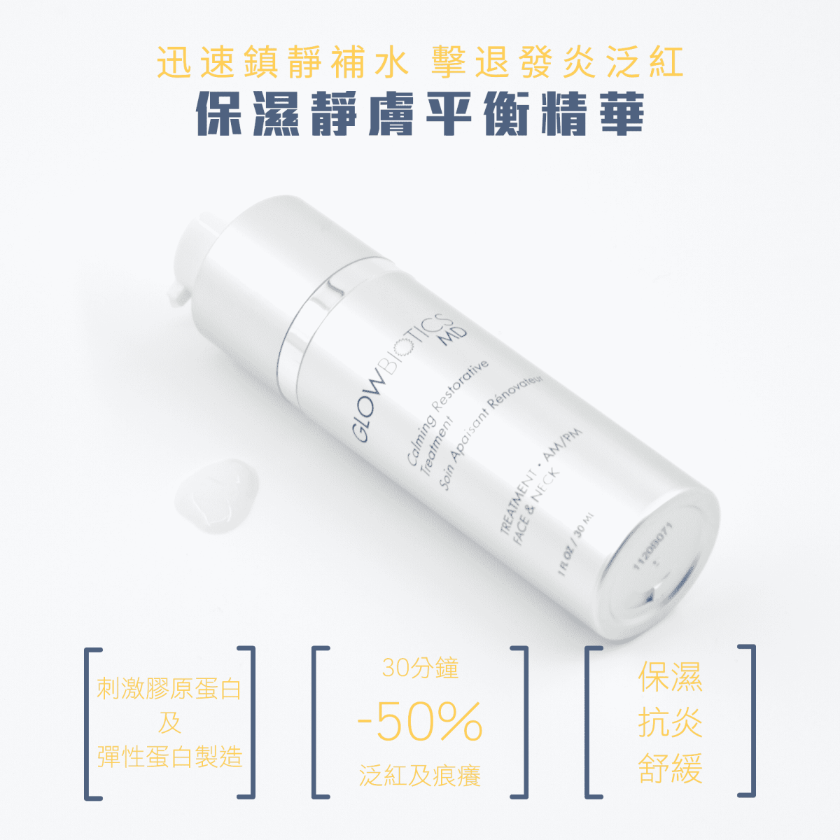 保濕靜膚平衡精華 - Derm - Mart