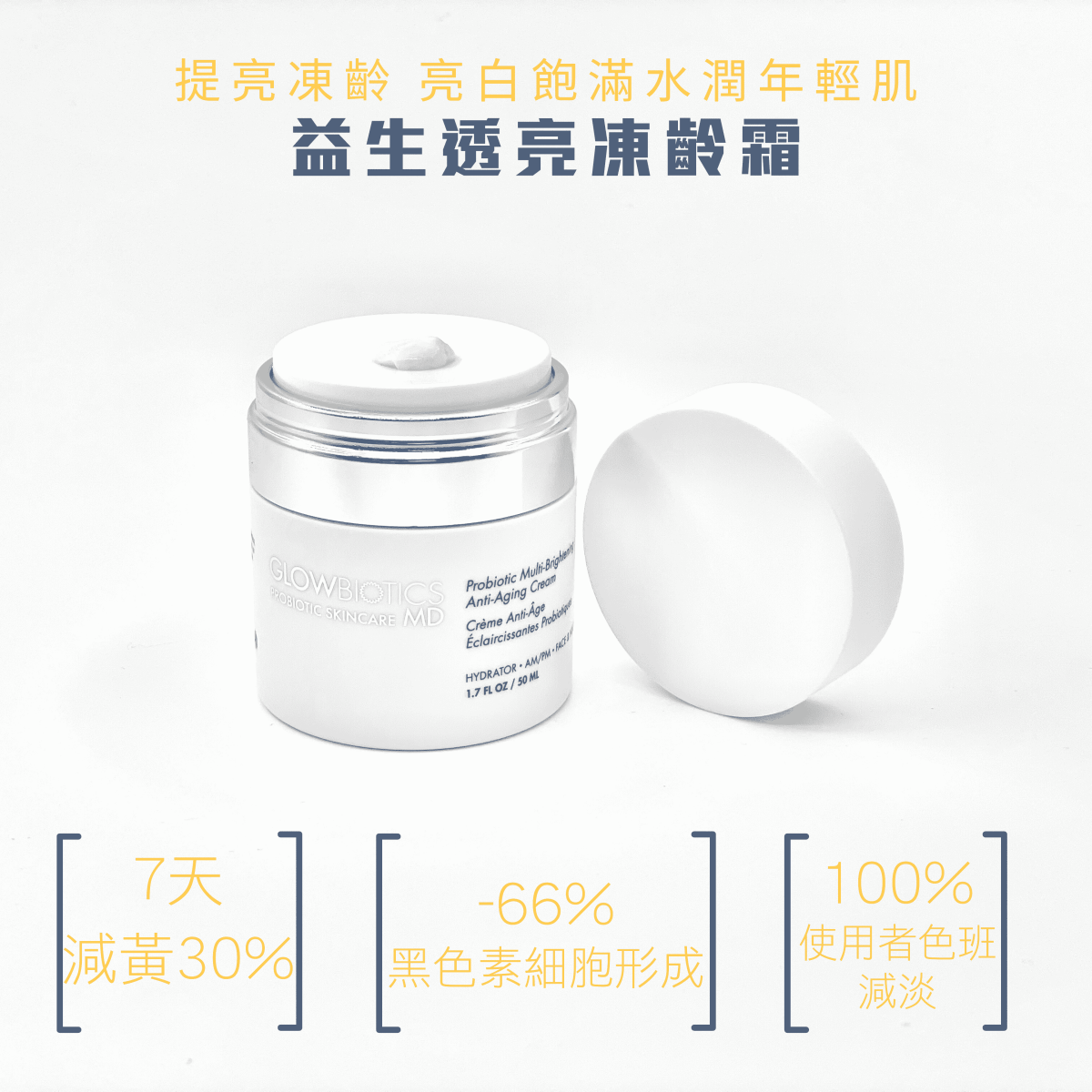 益生透亮凍齡霜 - Derm - Mart