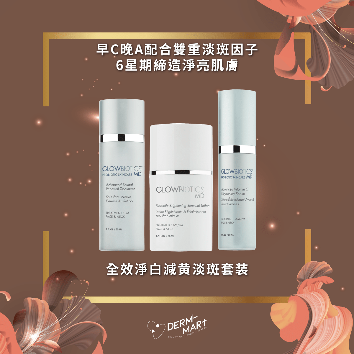 全效淨白減黃淡斑套裝 - Derm - Mart