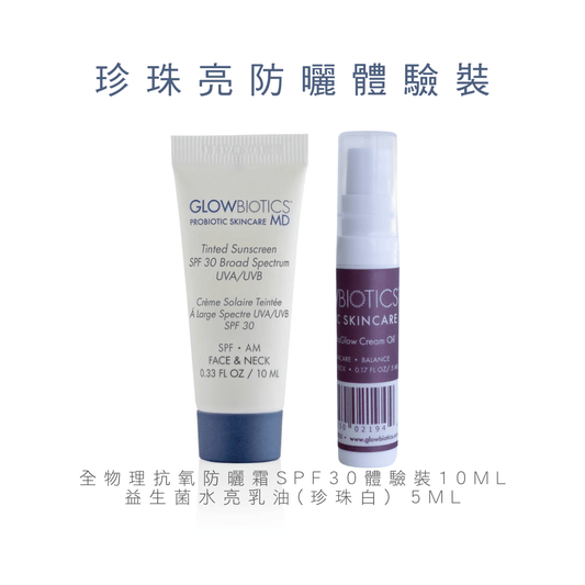 珍珠亮防曬體驗裝 - Derm - Mart